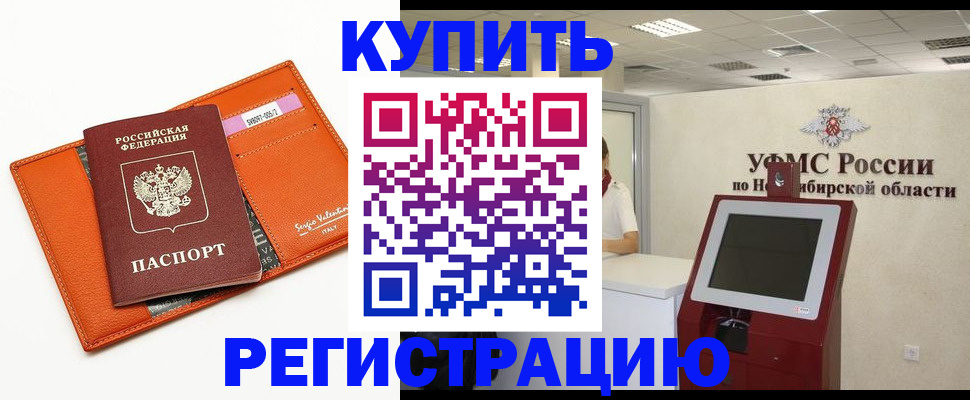 временная регистрация недорого в Лениногорске