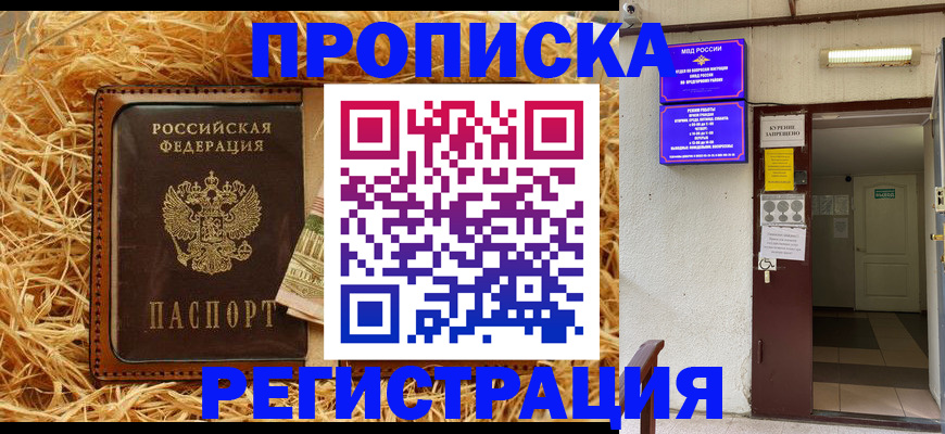 где прописаться в Лениногорске